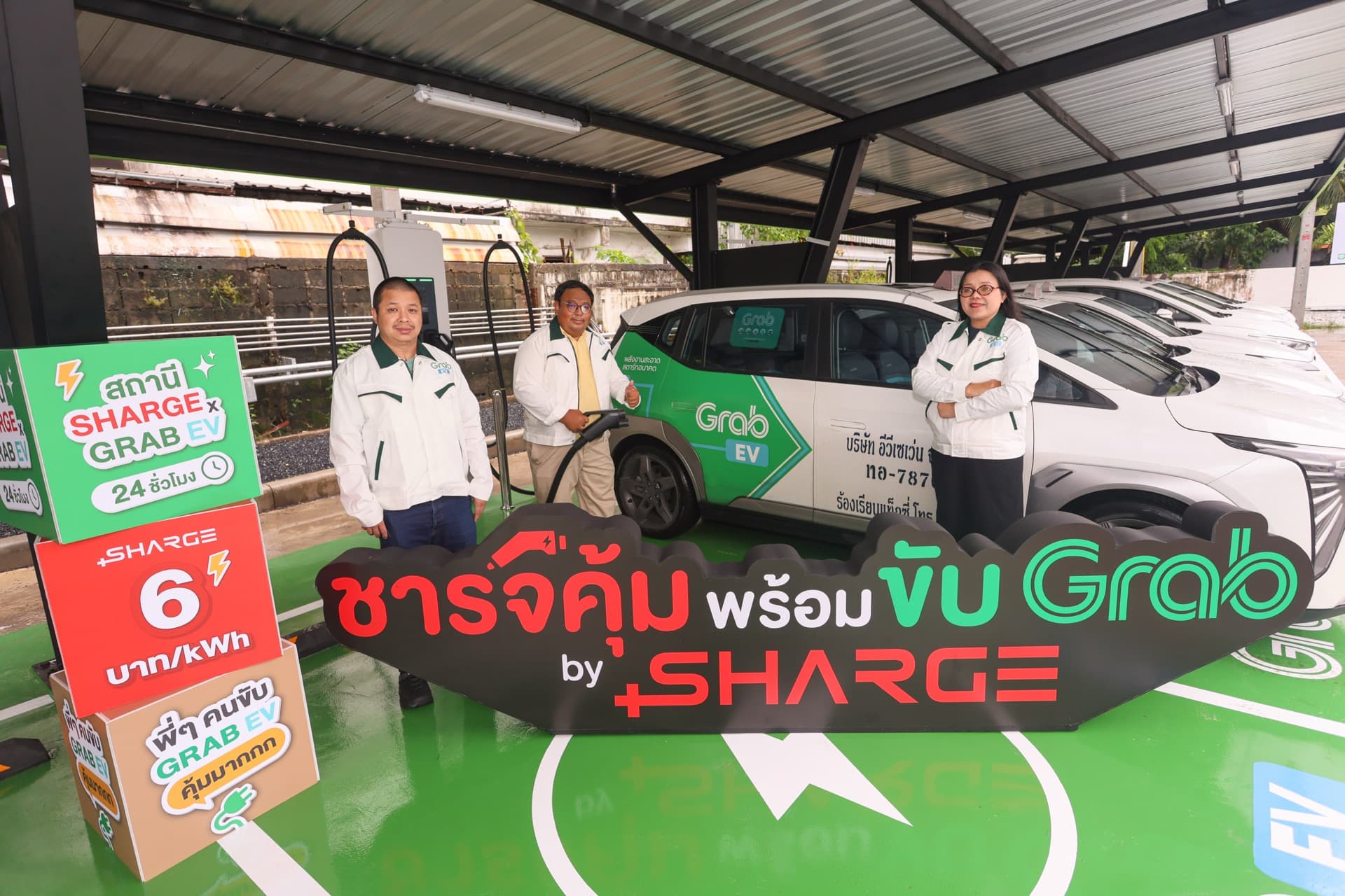 SHARGE เปิดสถานีชาร์จ Grab EV แห่งแรกใกล้สุวรรณภูมิ Grab มอบสิทธิ์คนขับ ชาร์จเรทพิเศษ 6 บาท/kWh